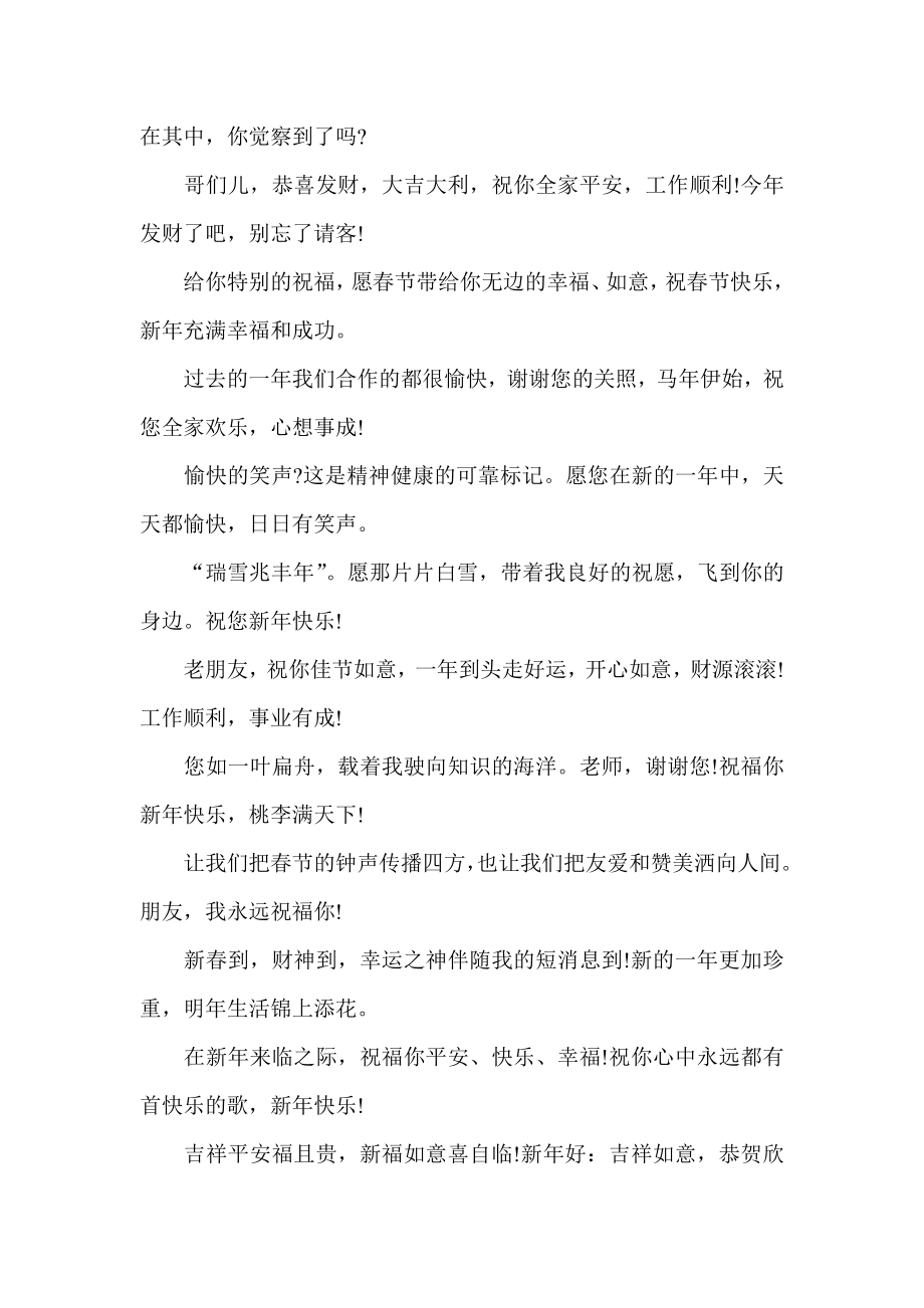 马新祝福语祝福词演讲致辞必备语句.doc_第2页