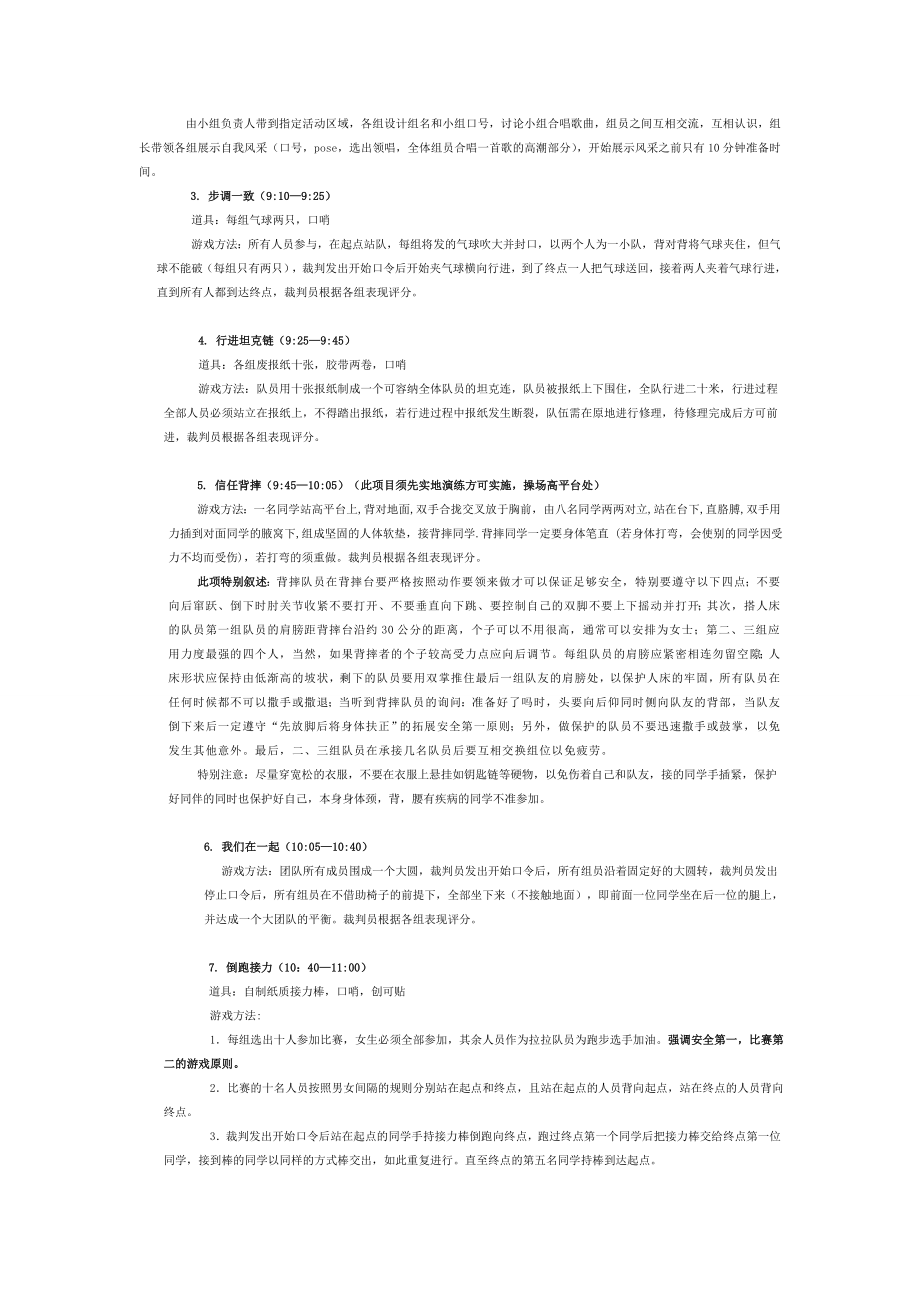 学生会素质拓展训练策划书.doc_第3页