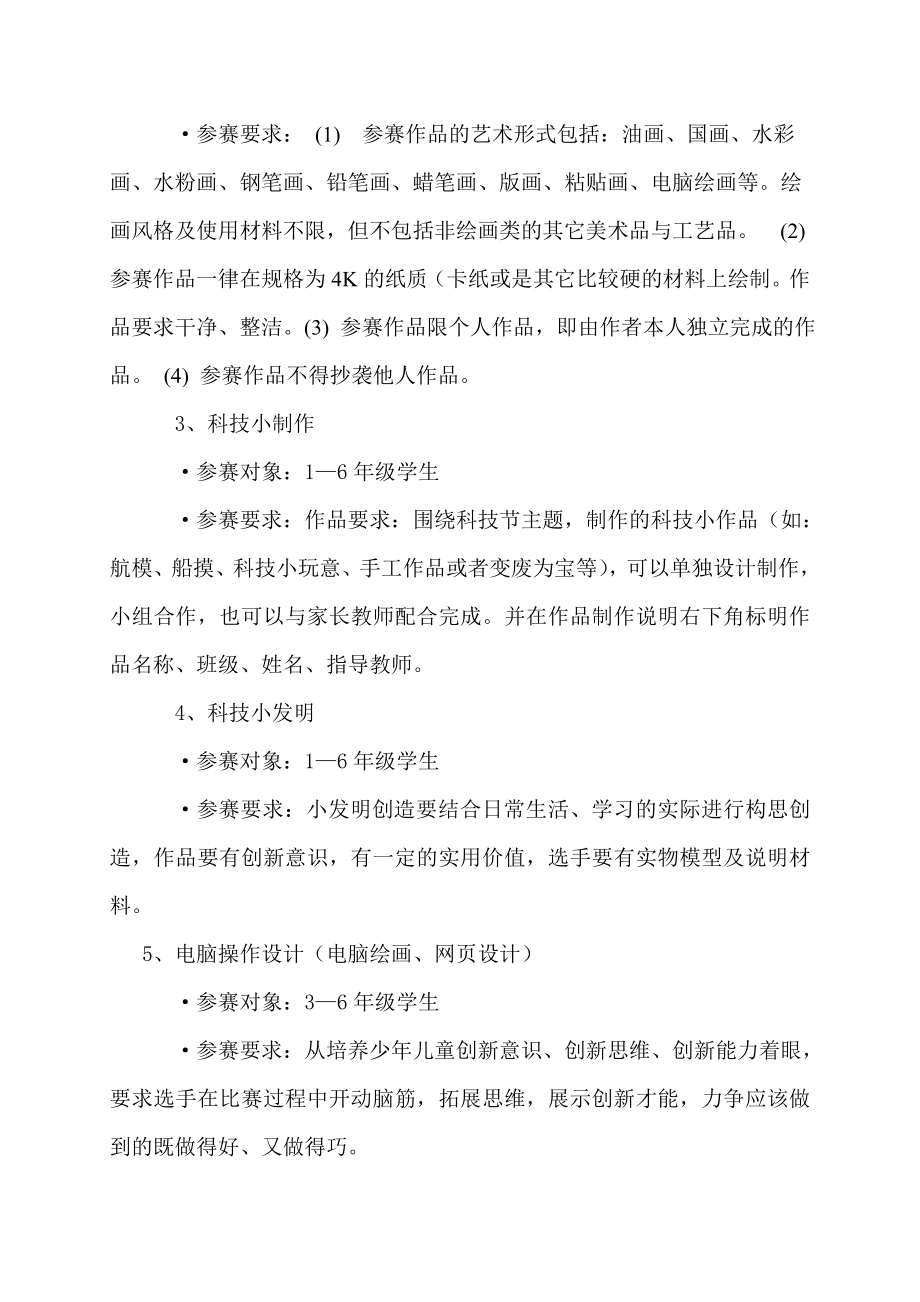 方志第三实验小学首科技节活动实施方案.doc_第3页