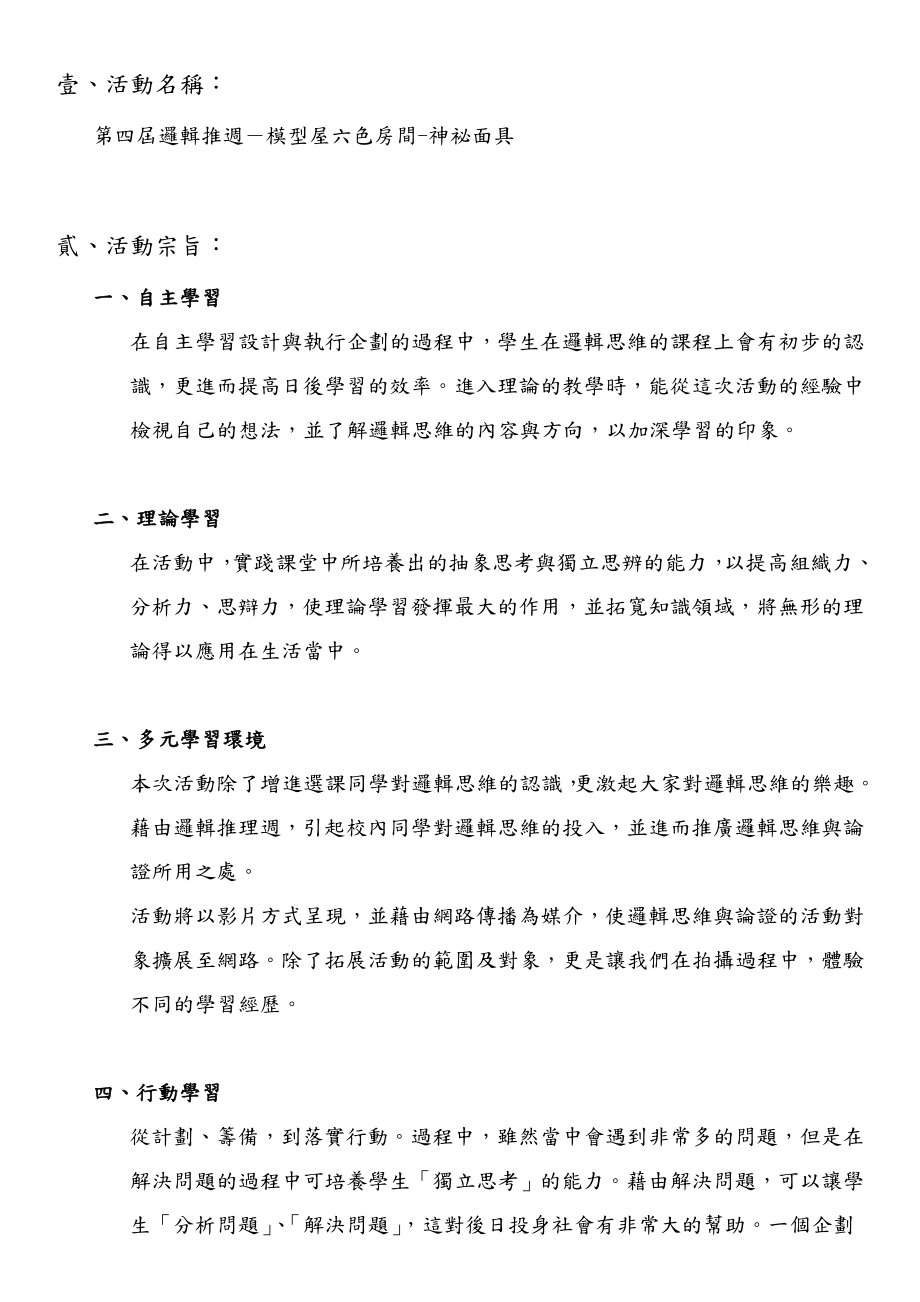 彩面活动计划书3..doc_第3页