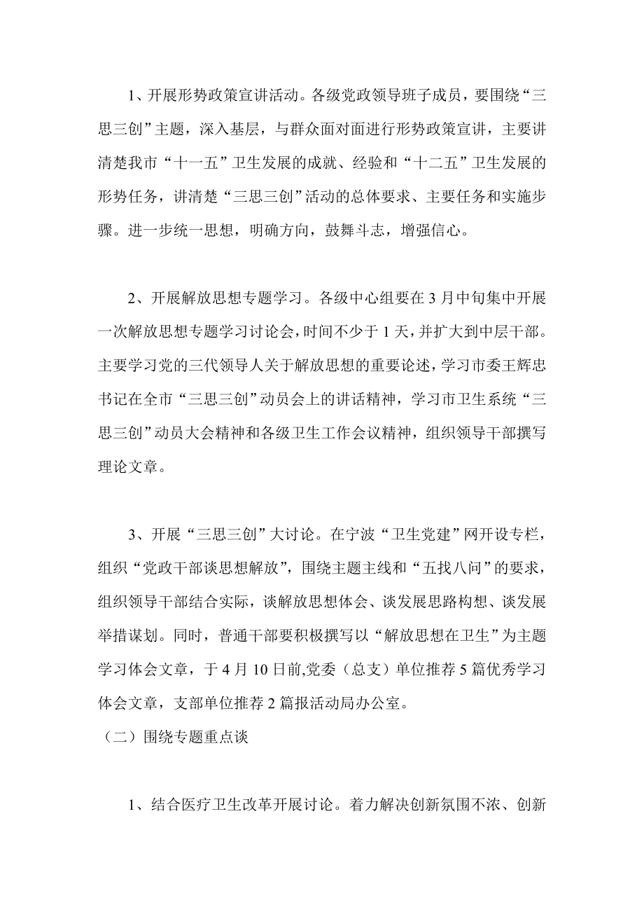 卫生系统开展解放思想大讨论活动的实施方案.doc_第2页