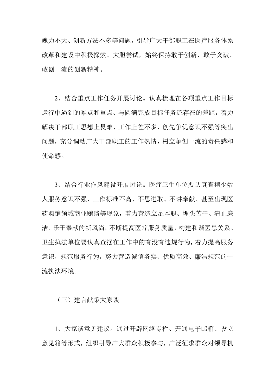 卫生系统开展解放思想大讨论活动的实施方案.doc_第3页