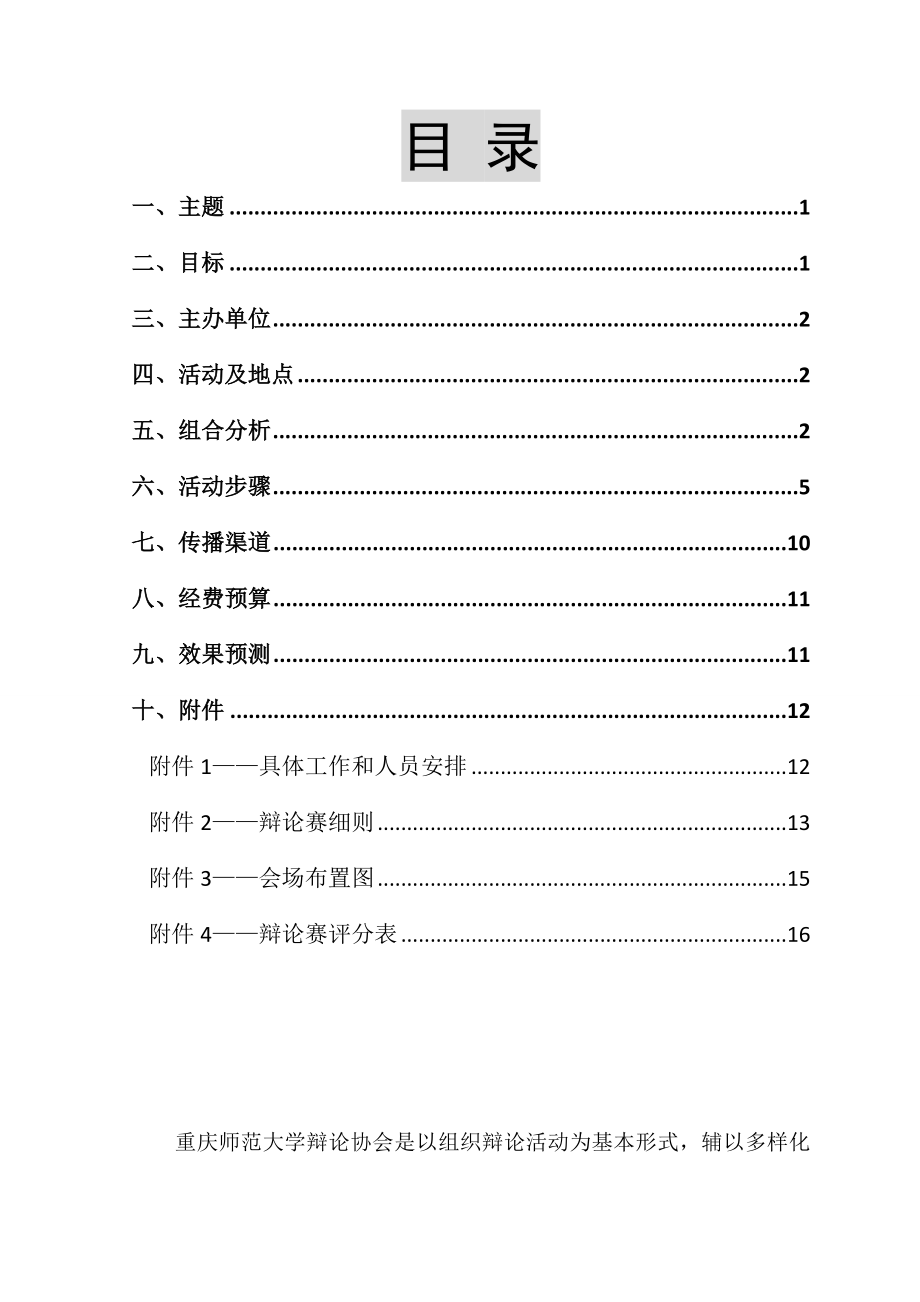 高校友谊交流赛策划书.doc_第2页