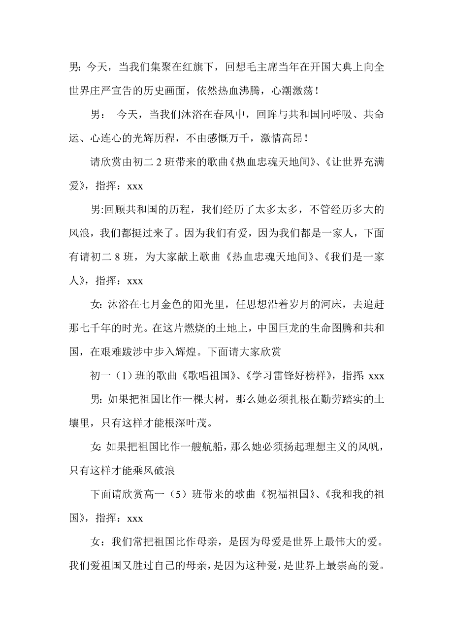 中学庆建党九十周歌咏比赛主持词.doc_第2页