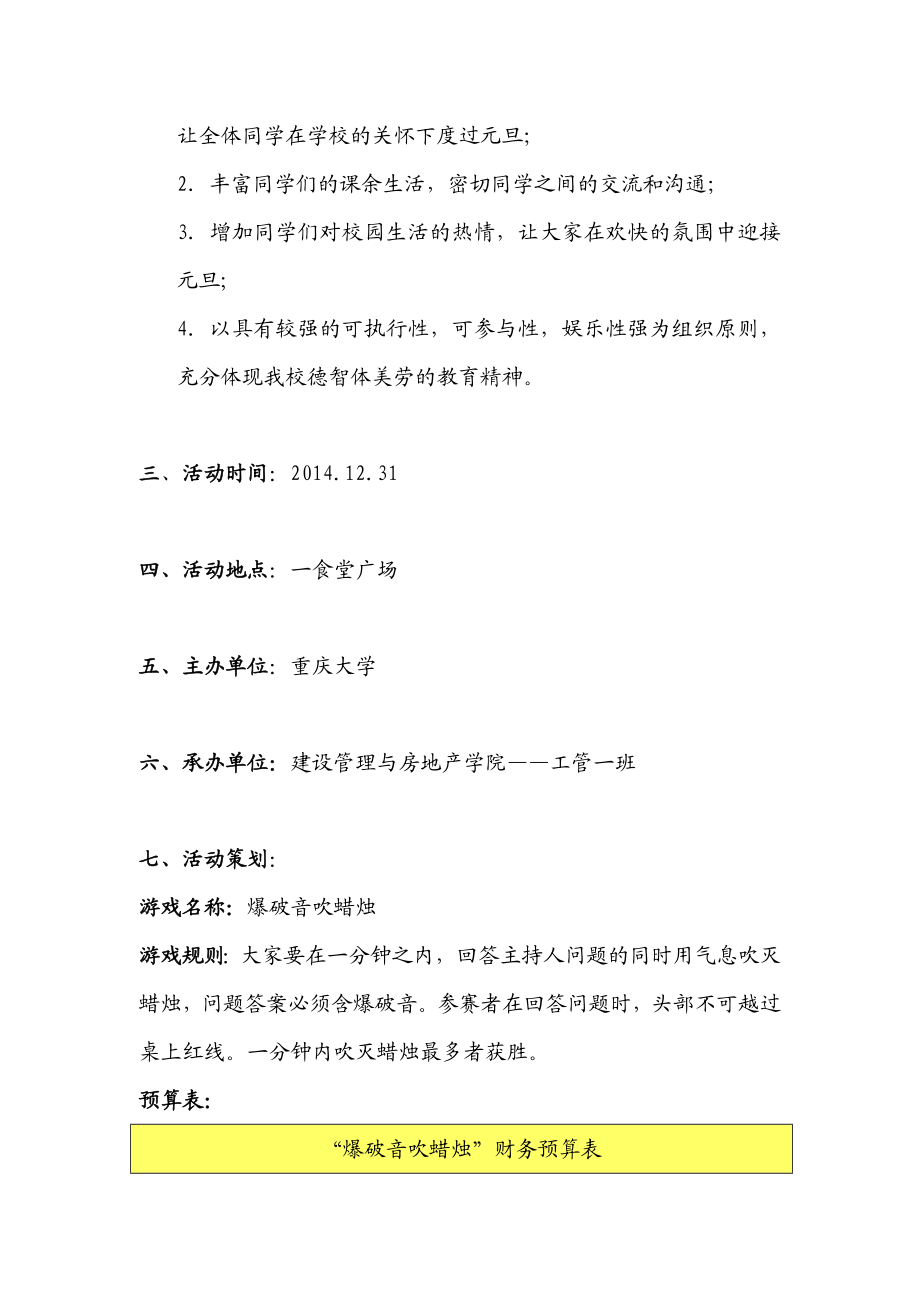 大学校区元旦游园活动策划书.doc_第3页