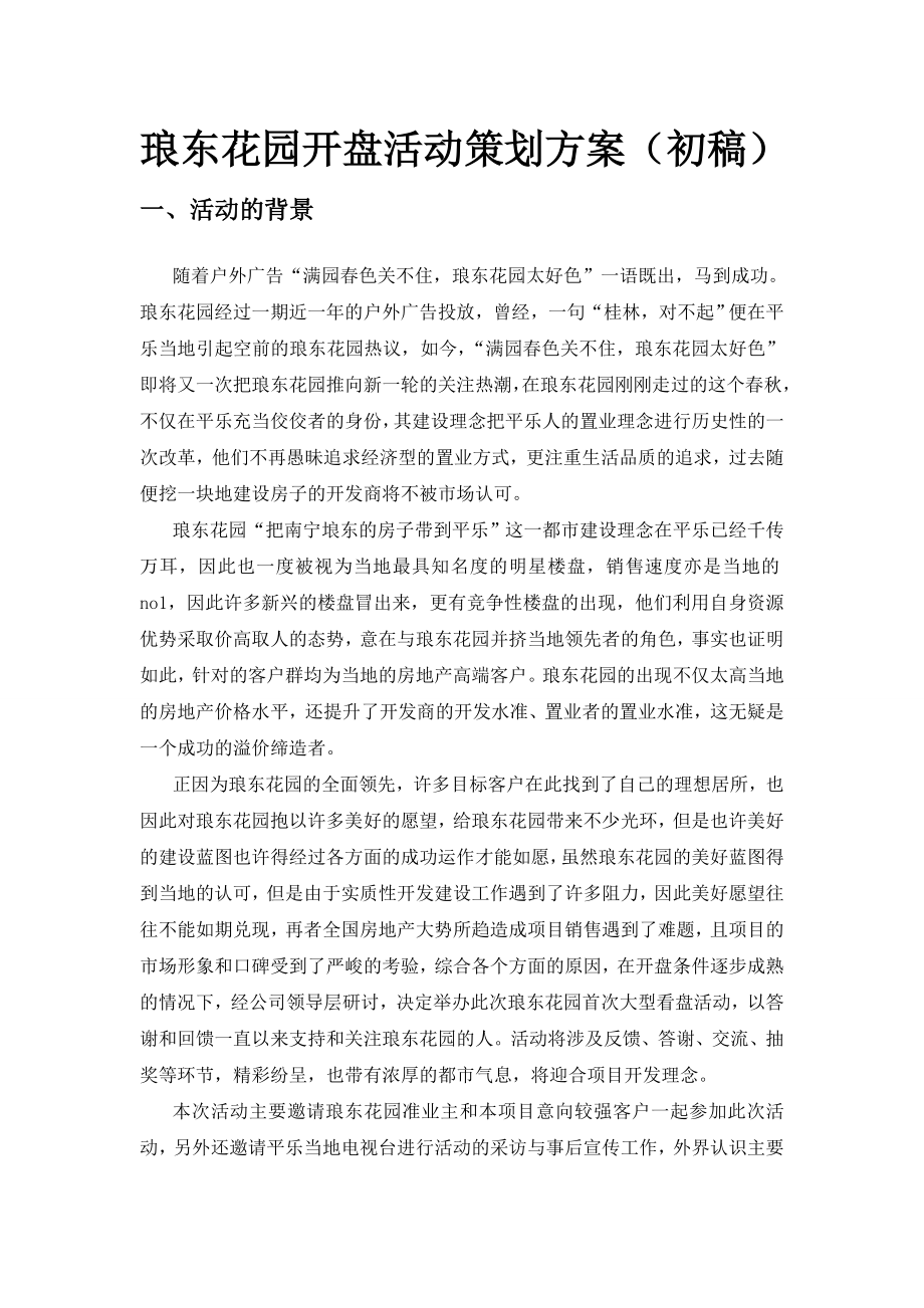 开盘活动策划方案.doc_第1页