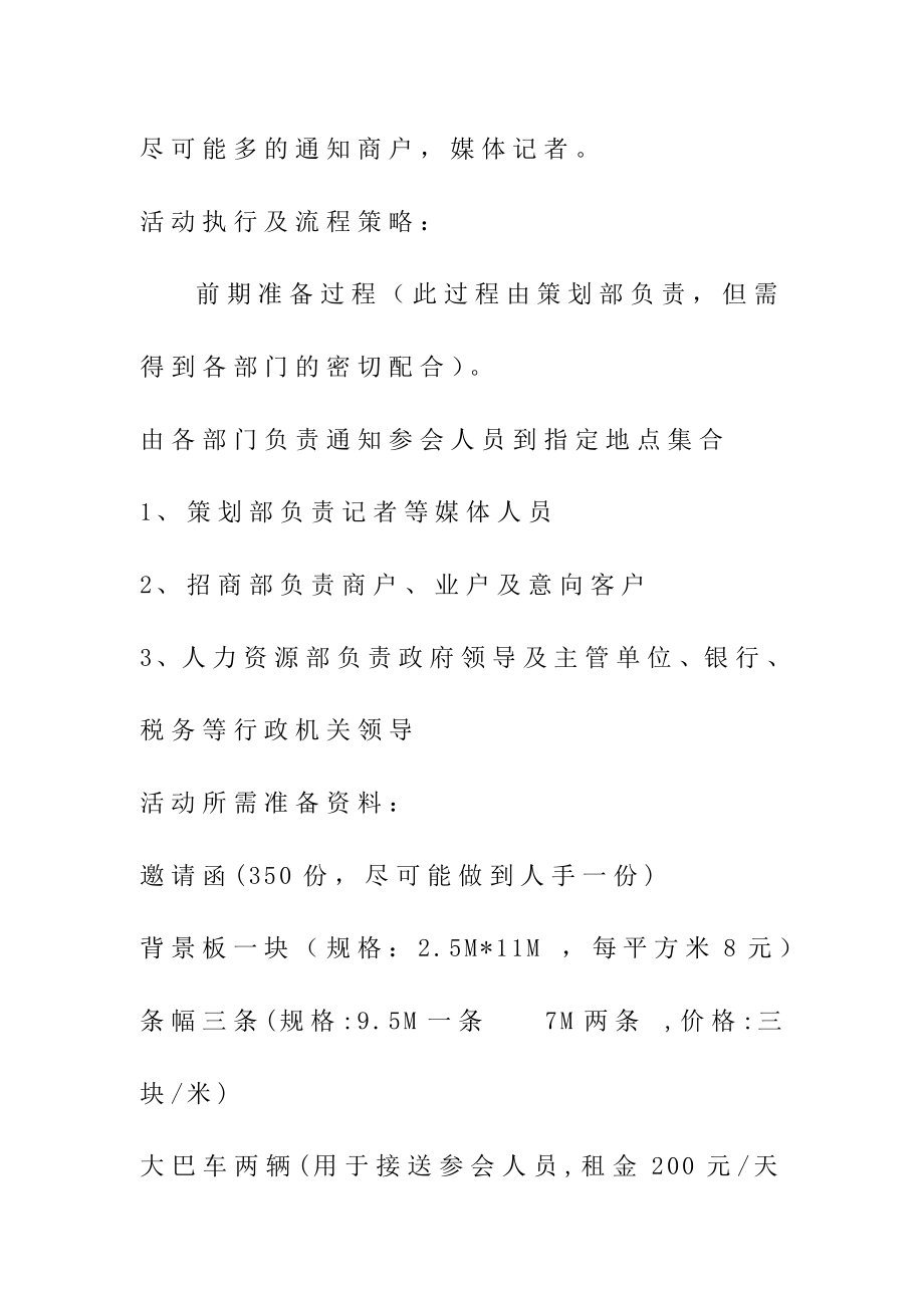 购物中心、商场招商新闻发布会及招待酒会策划方案.doc_第2页