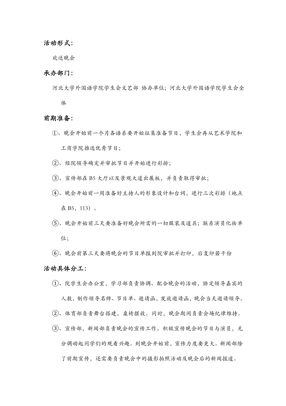 外国语学院毕业晚会仲夏夜之梦策划书.doc_第2页