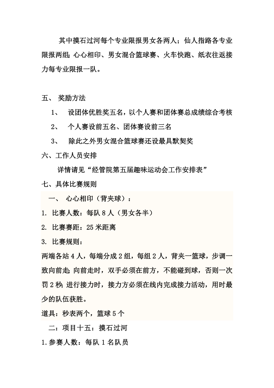 大学经管院趣味运动会活动策划.doc_第2页