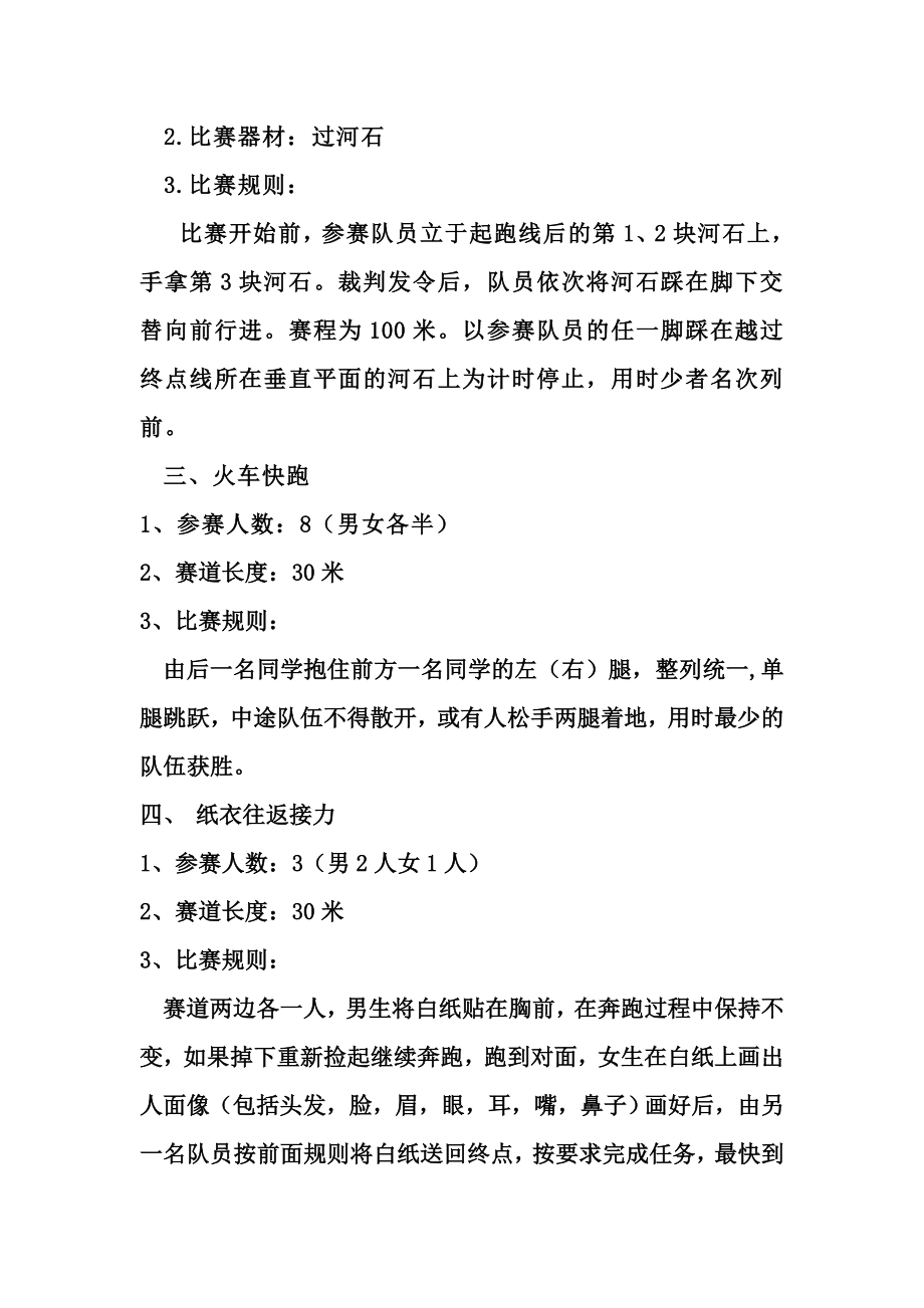 大学经管院趣味运动会活动策划.doc_第3页