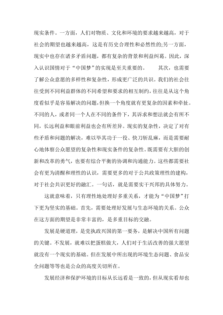 “中国梦”的实现需要实干精神.doc_第2页