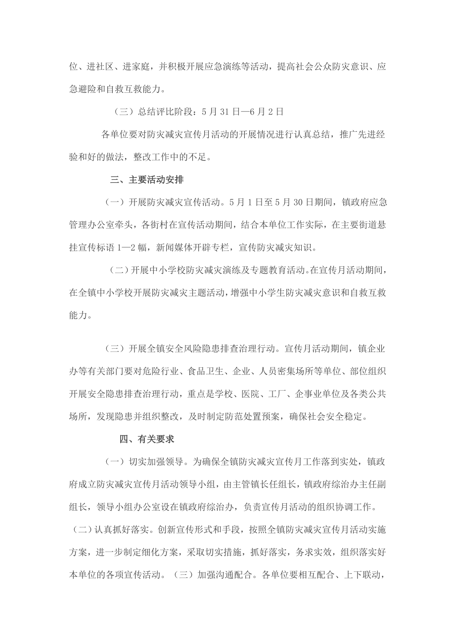 镇防灾减灾宣传月活动实施方案.doc_第2页