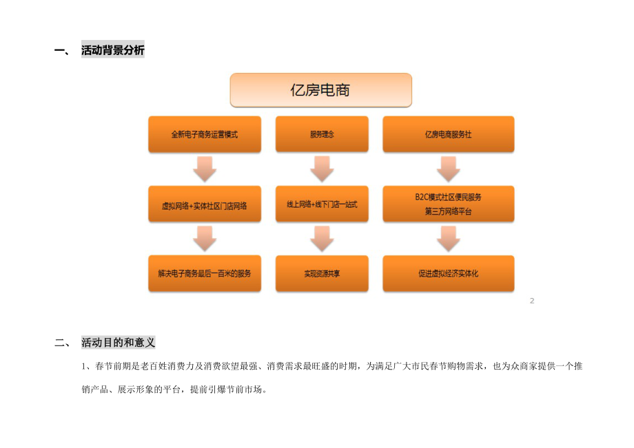 美食集市活动策划方案.doc_第2页