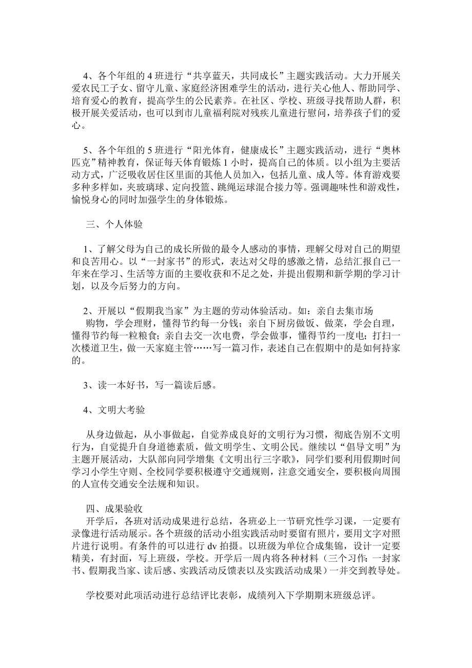 暑假社会实践活动安排.doc_第2页