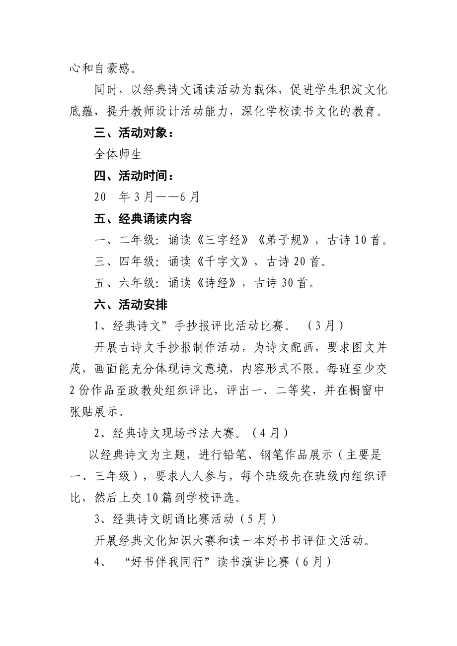 学校经典诵读活动实施方案.doc_第2页