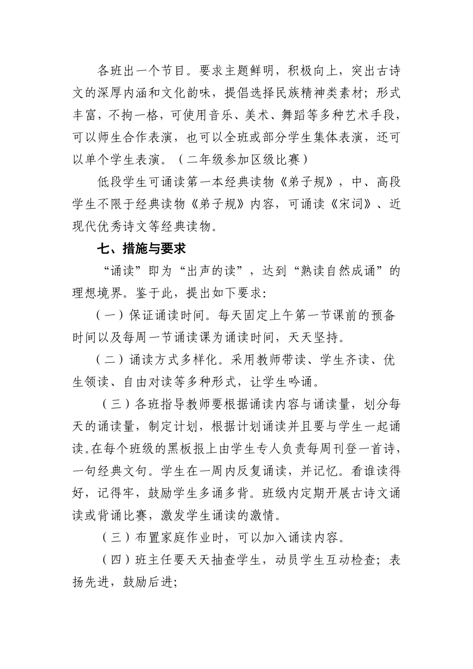 学校经典诵读活动实施方案.doc_第3页