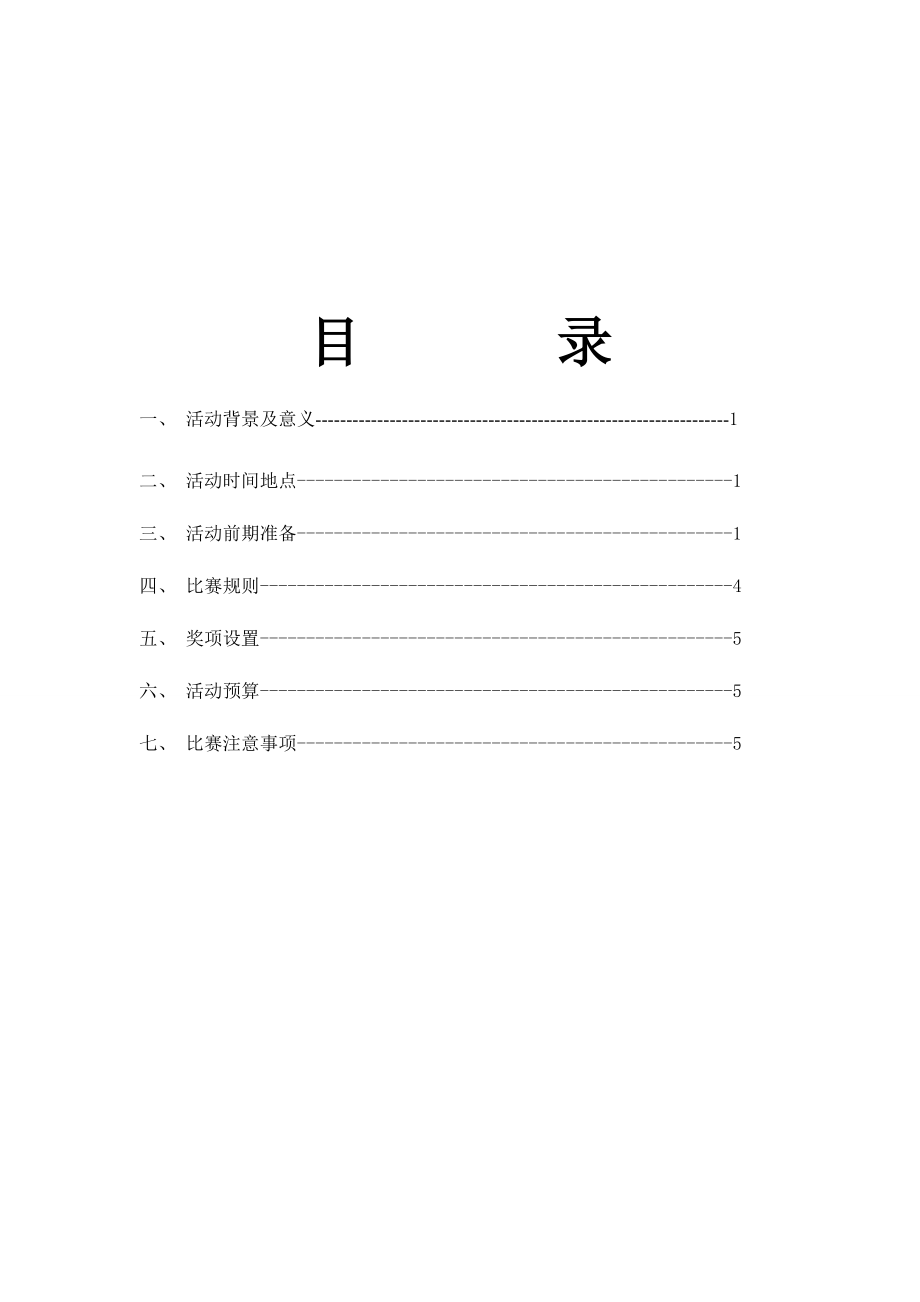 大学辩论赛策划书2.doc_第2页