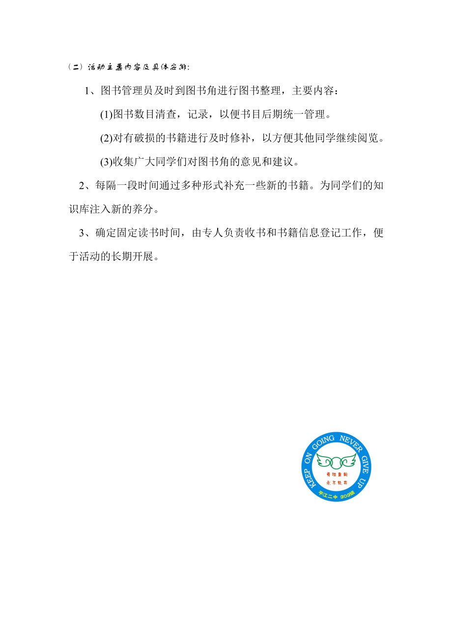 图书角活动策划.doc_第2页