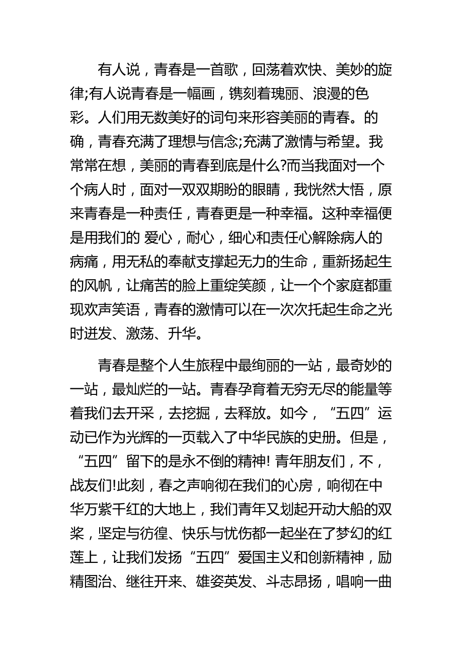 五四演讲稿为青点赞.doc_第2页