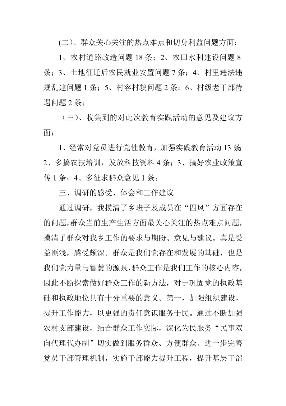 乡镇书记党的群众路线教育实践活动调研报告.doc_第2页