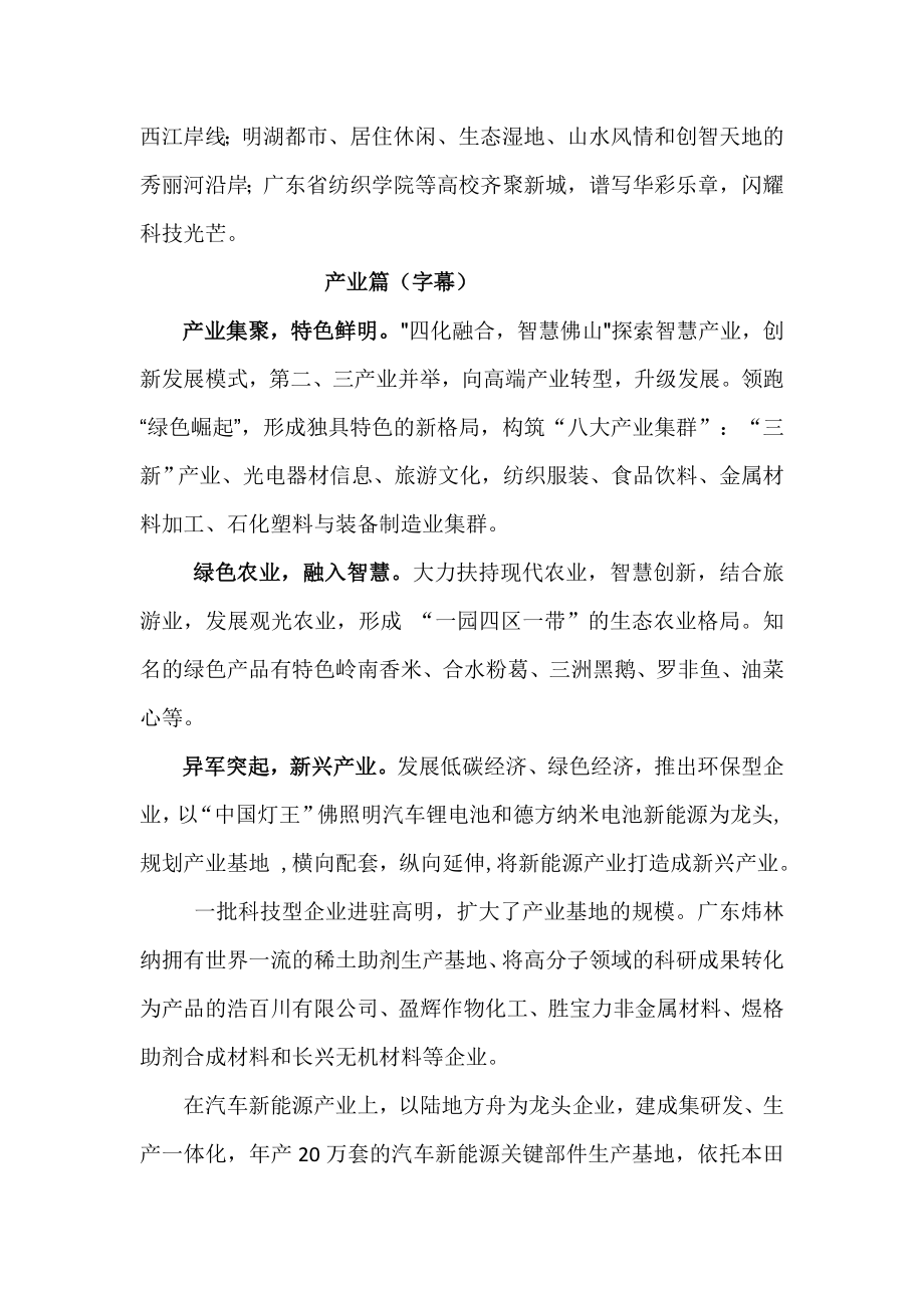 《招商电视宣传片》解说词（十分钟）.doc_第2页