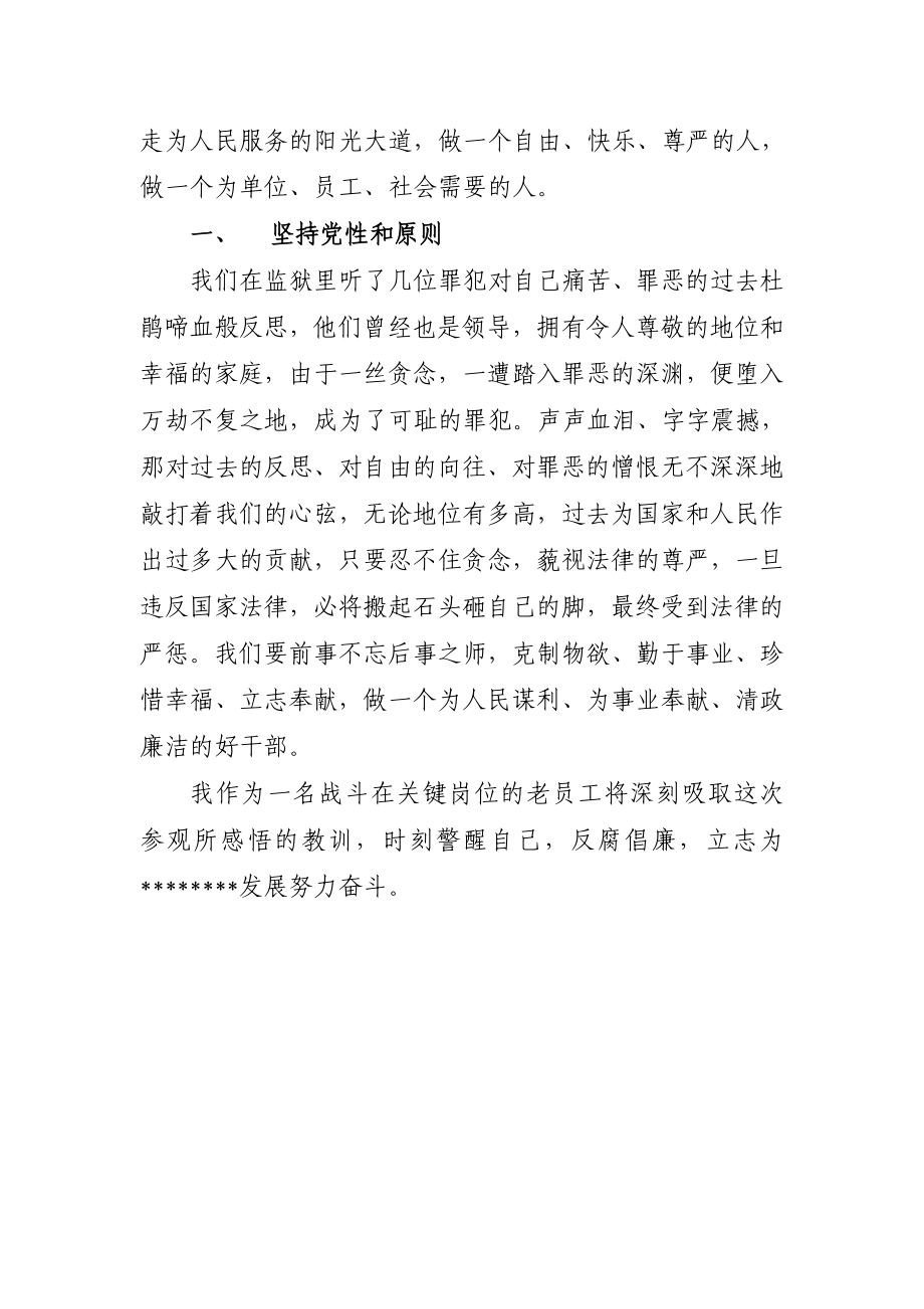 参加现身说法警示教育活动心得体会.doc_第2页