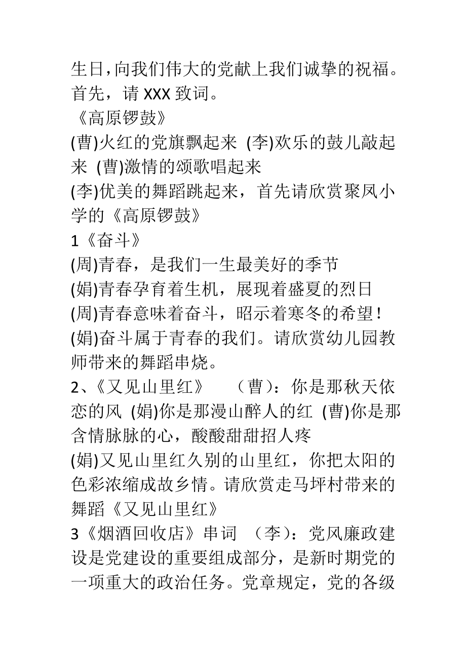 乡建党94周文艺晚会主持稿.doc_第2页