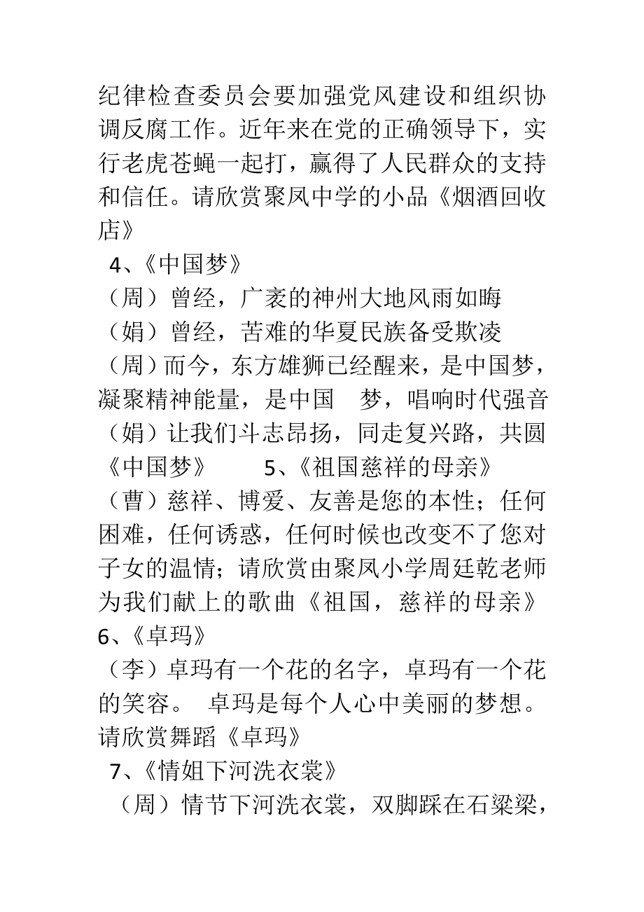 乡建党94周文艺晚会主持稿.doc_第3页