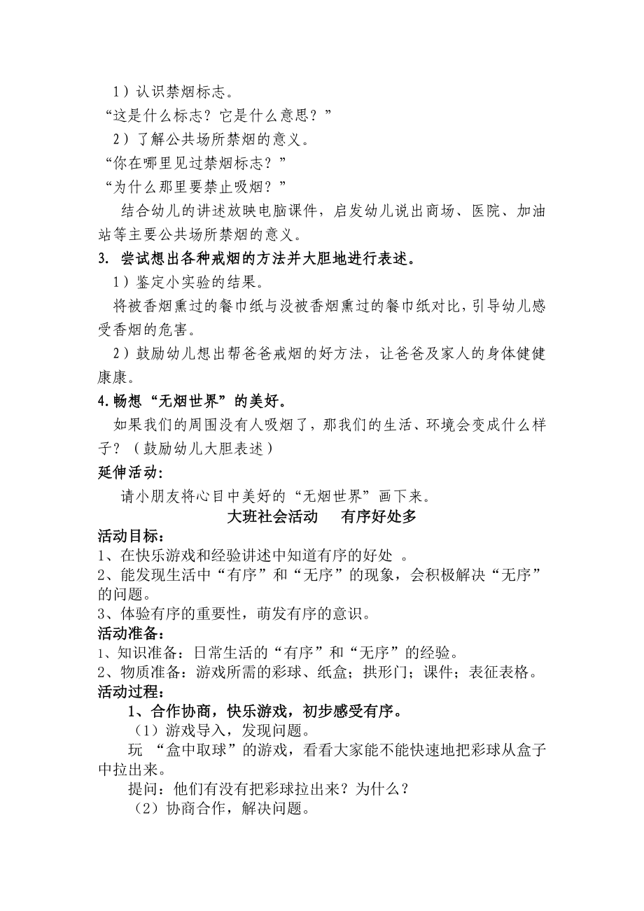 幼儿园大班健康活动《禁烟小卫士》精品教案.doc_第2页