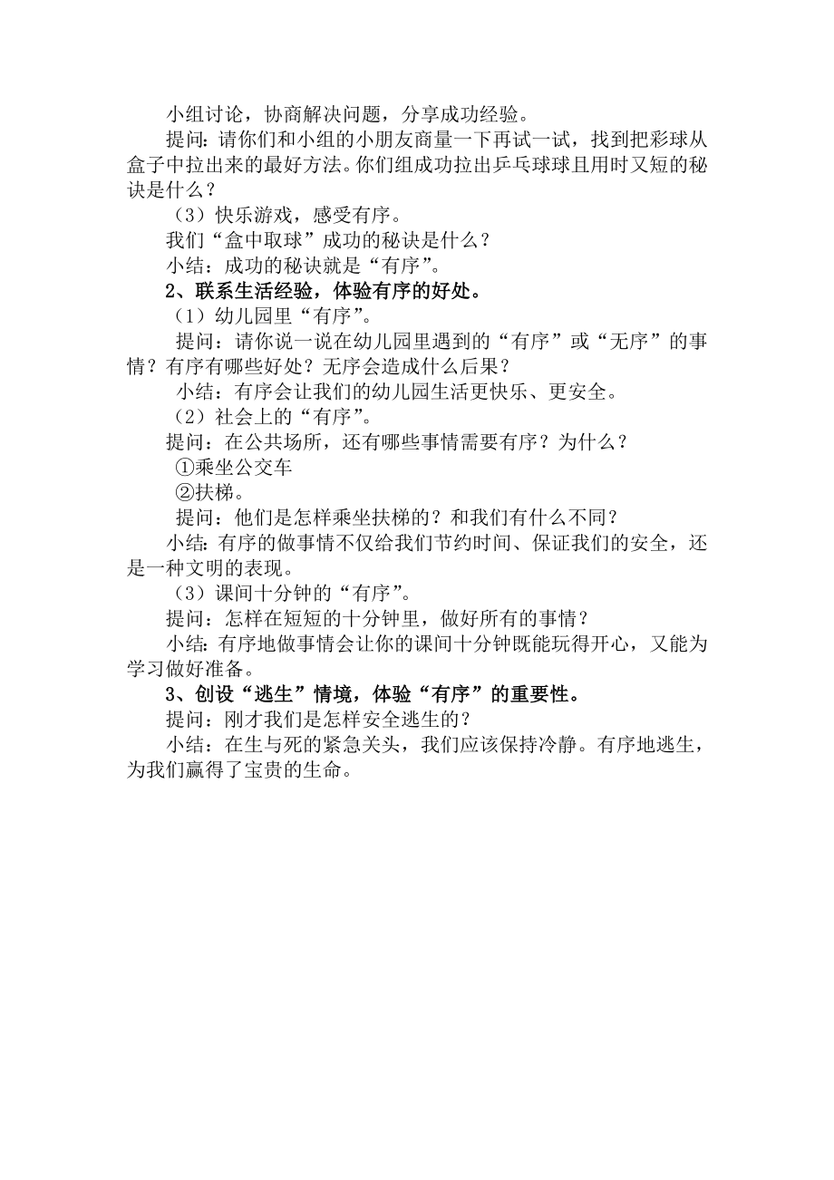 幼儿园大班健康活动《禁烟小卫士》精品教案.doc_第3页