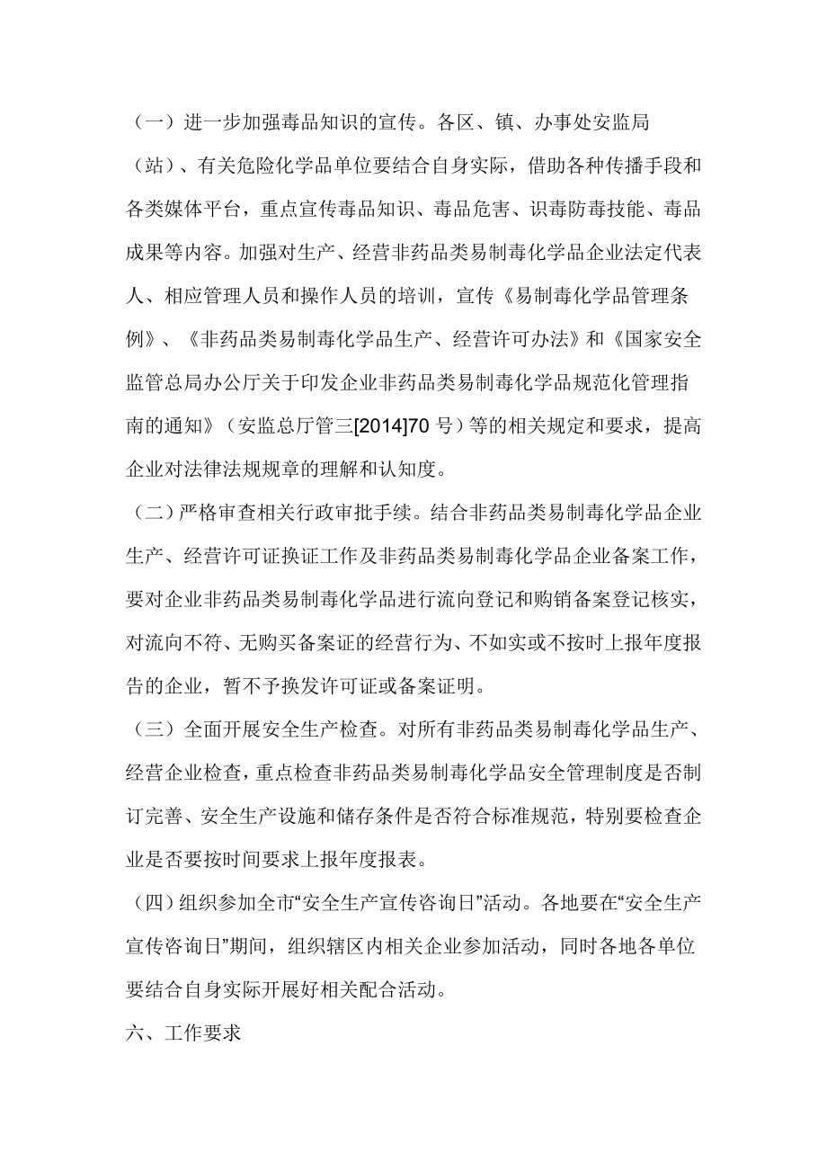 安监局禁毒宣传月活动实施方案.doc_第2页