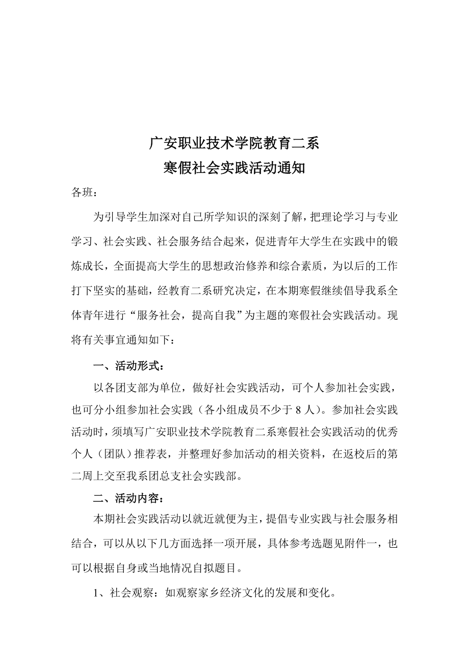 职业技术学院教育寒假社会实践活动方案.doc_第1页