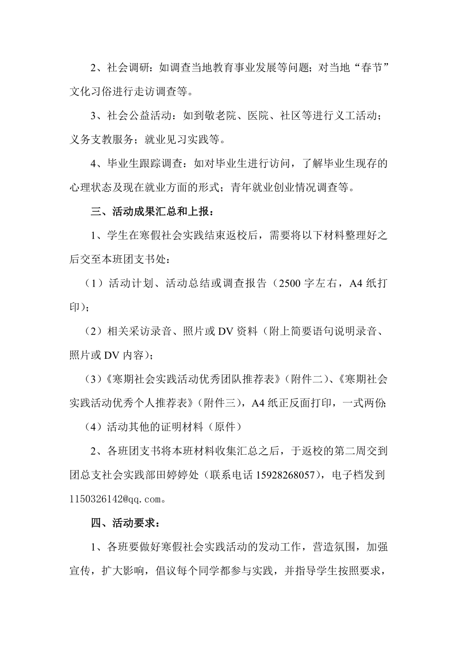 职业技术学院教育寒假社会实践活动方案.doc_第2页