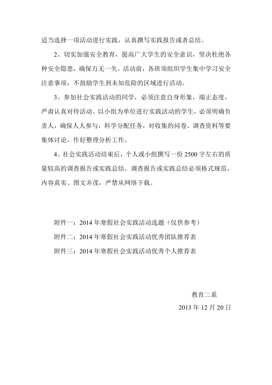 职业技术学院教育寒假社会实践活动方案.doc_第3页