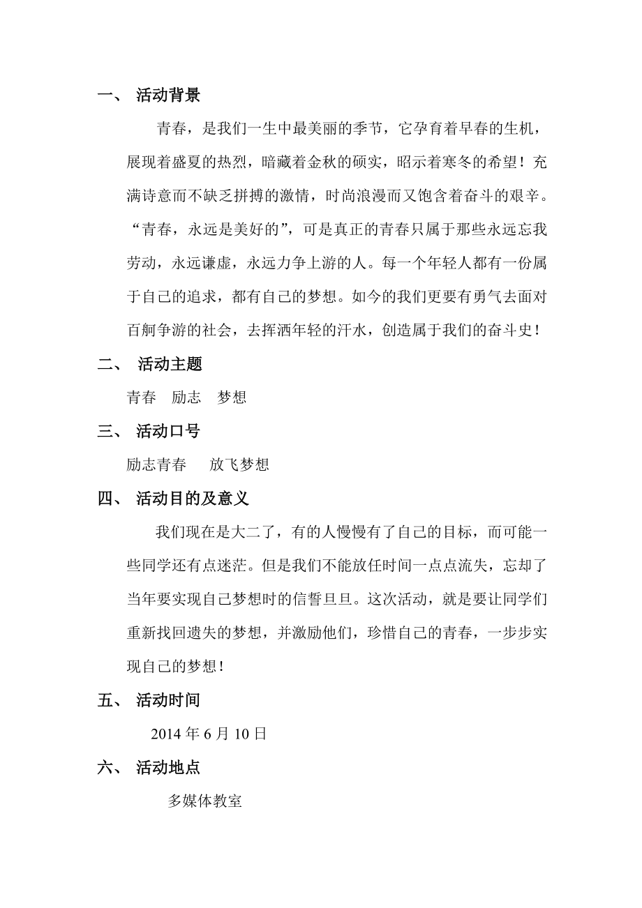 青励志梦想的团日活动策划书.doc_第2页