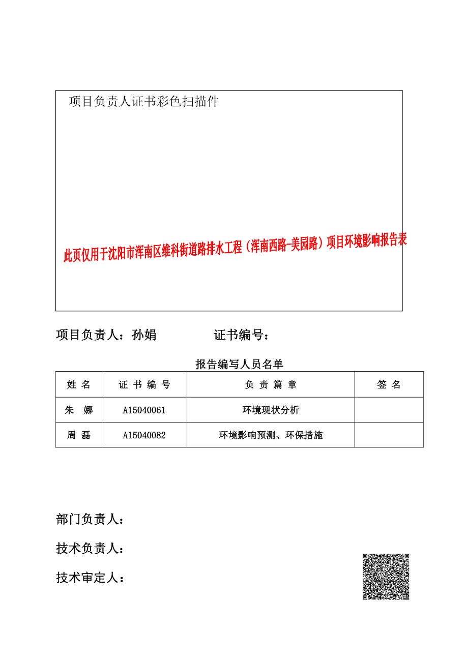 环境影响评价报告公示：浑南浑南维科街道路排水工程浑南西路美园路[点击这里环评报告.doc_第3页