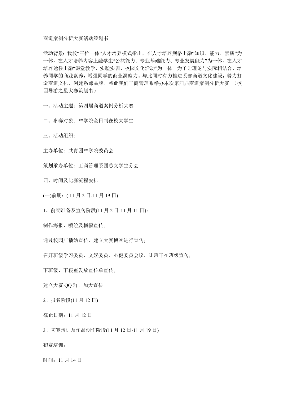 商道案例分析大赛活动策划书.doc_第1页