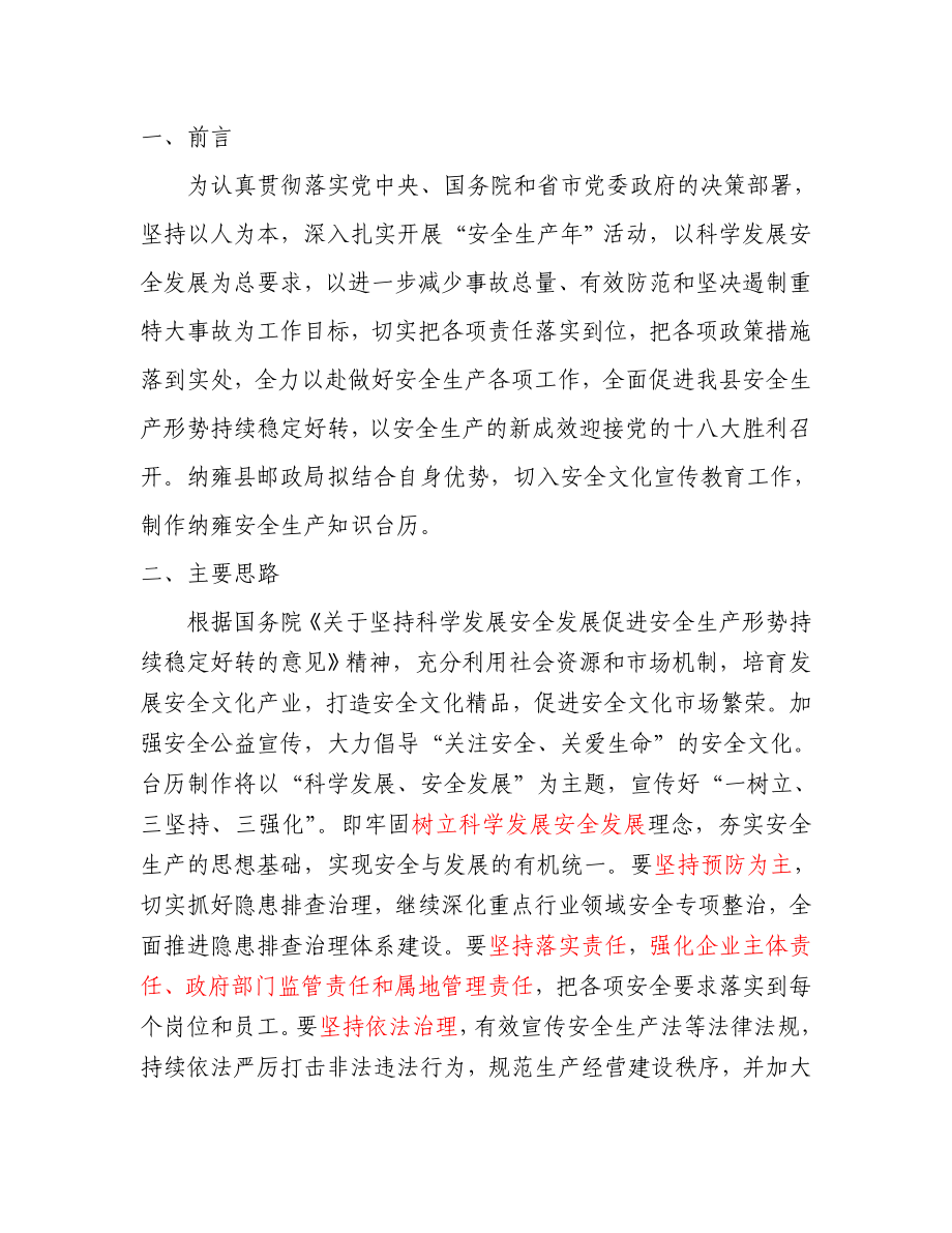 安全生产知识台历邮政制作策划书.doc_第2页