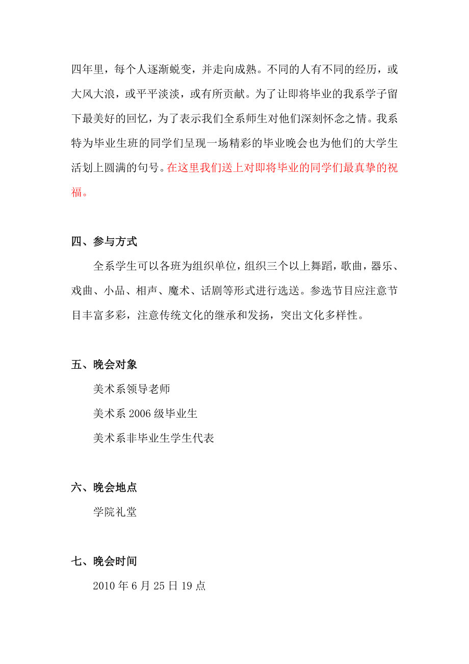 毕业晚会策划书1.doc_第3页