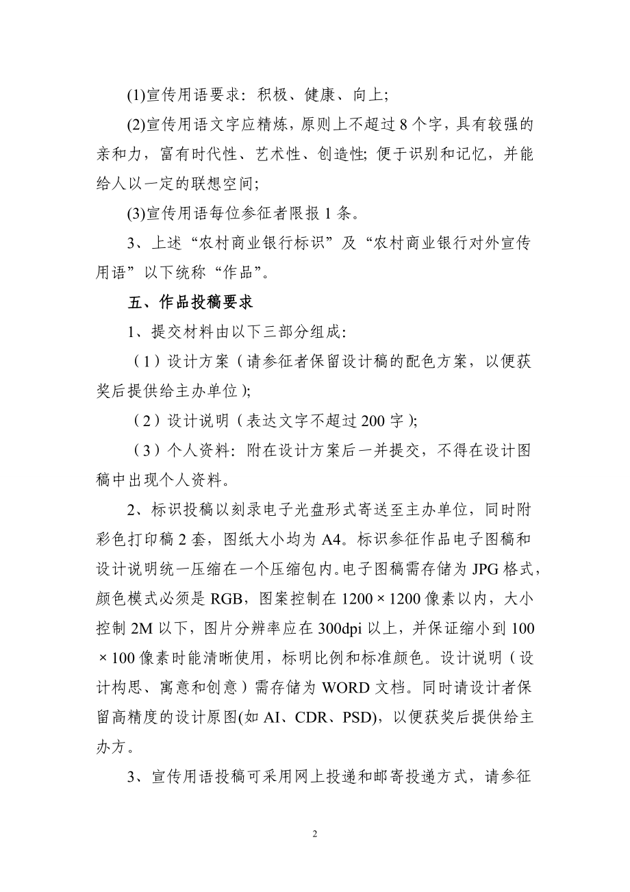 银行标识设计方案及宣传用语征集活动的公告.doc_第2页