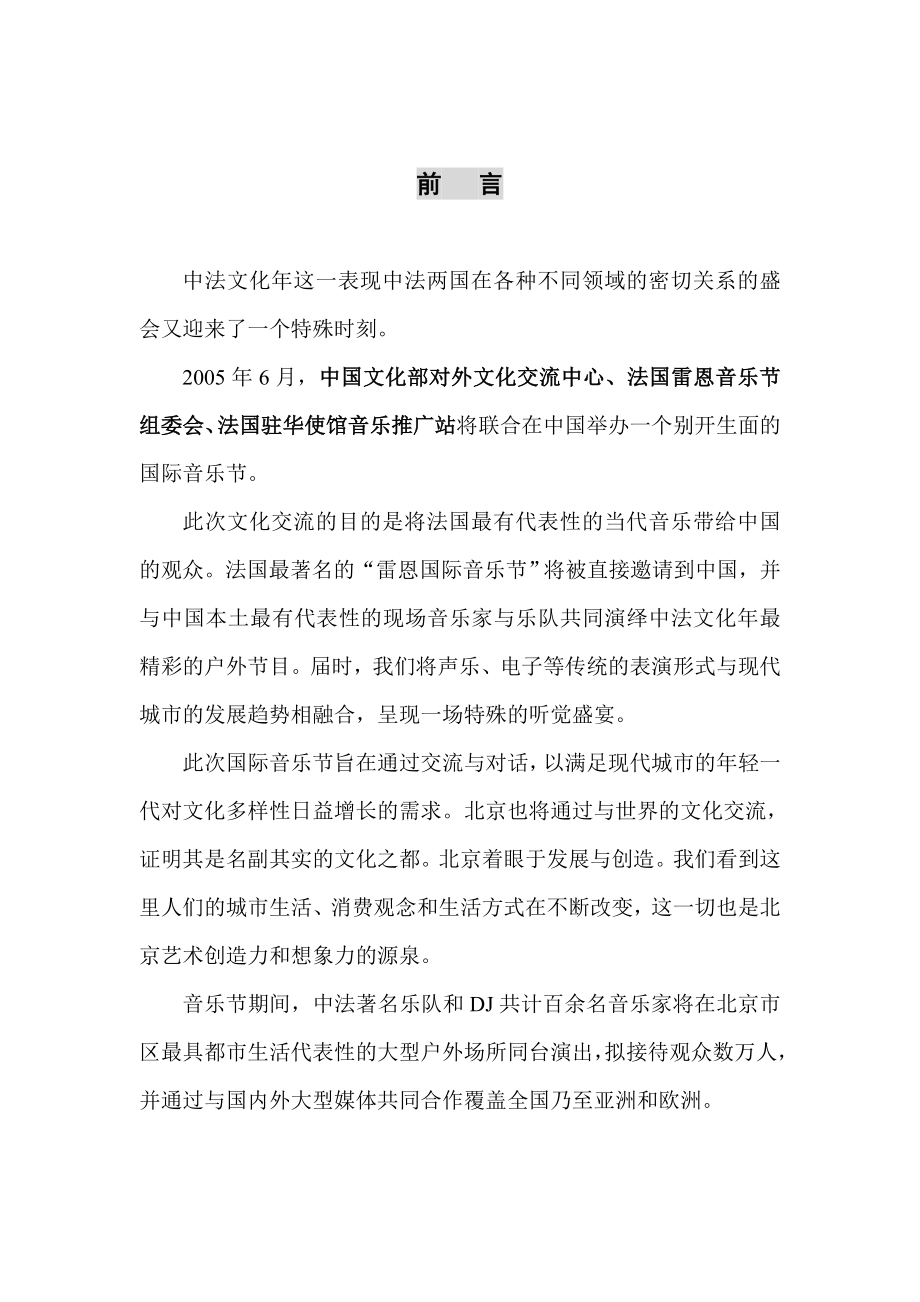 现代音乐节招商方案.doc_第2页