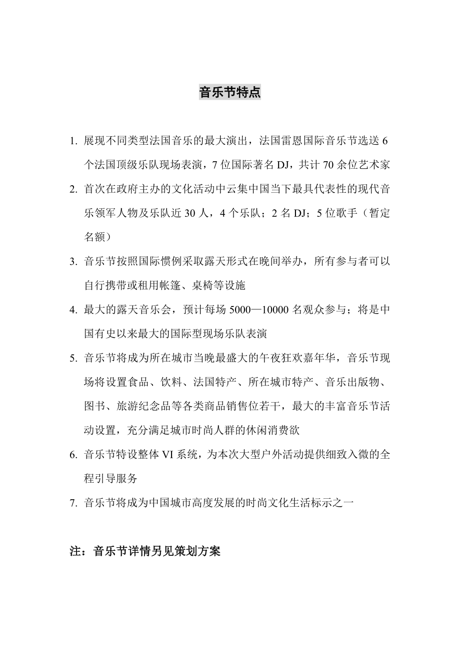 现代音乐节招商方案.doc_第3页