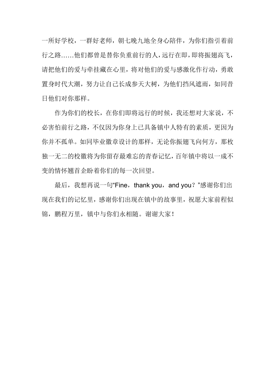 毕业典礼校长致辞：从“Fine,thank you,and you”说起.doc_第2页