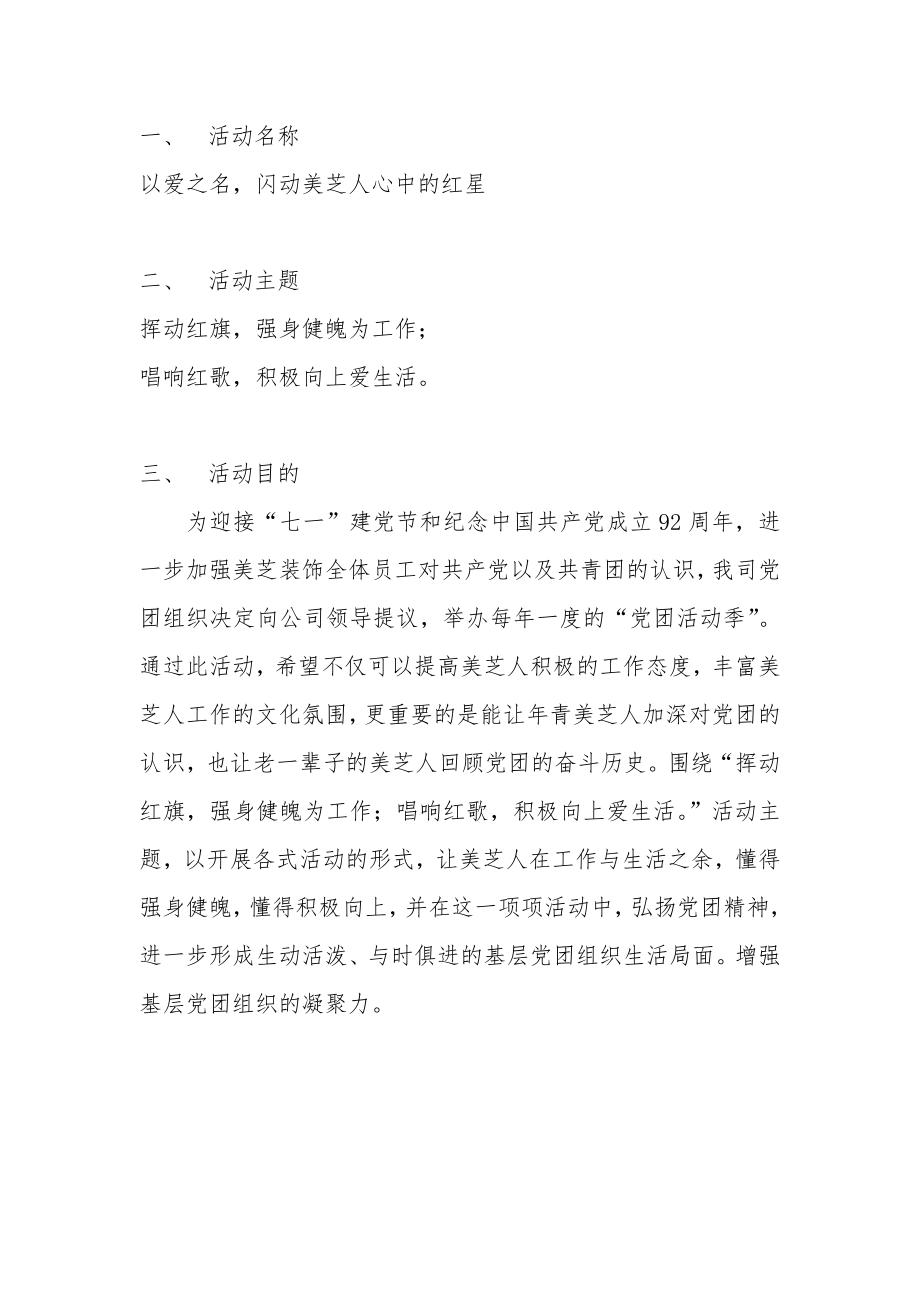 装饰公司党团活动季策划书.doc_第2页