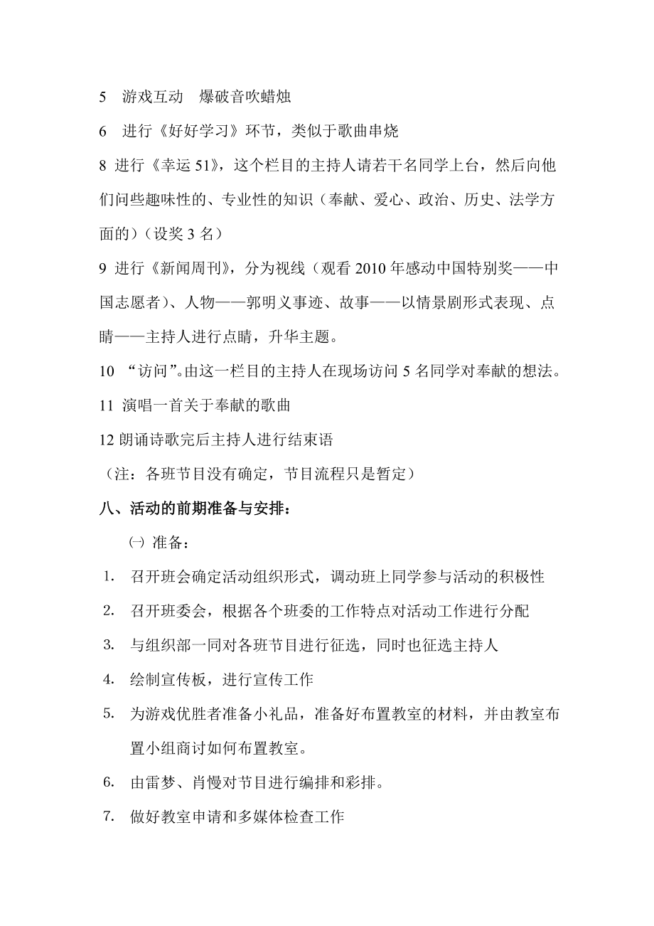 大型团员团日活动策划.doc_第2页