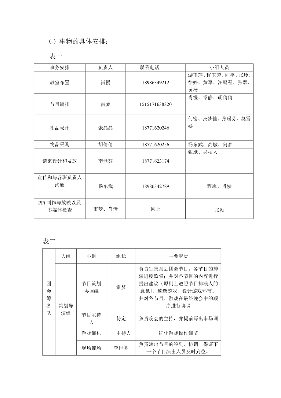 大型团员团日活动策划.doc_第3页