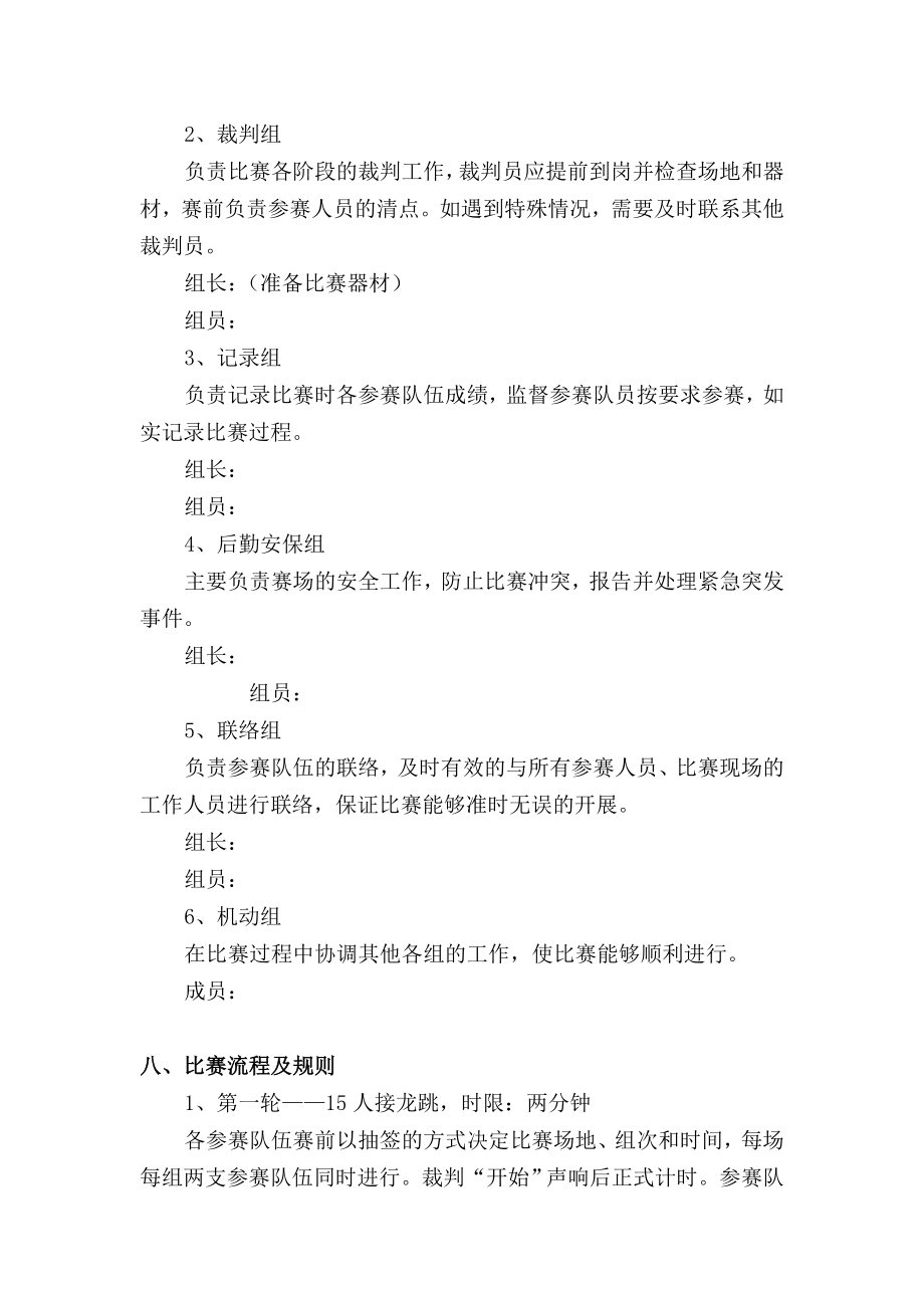 学校长绳比赛活动案.doc_第2页