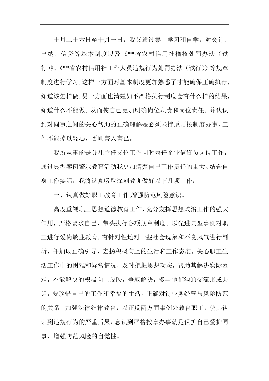 银行开展典型案例警示教育活动的心得体会.doc_第2页