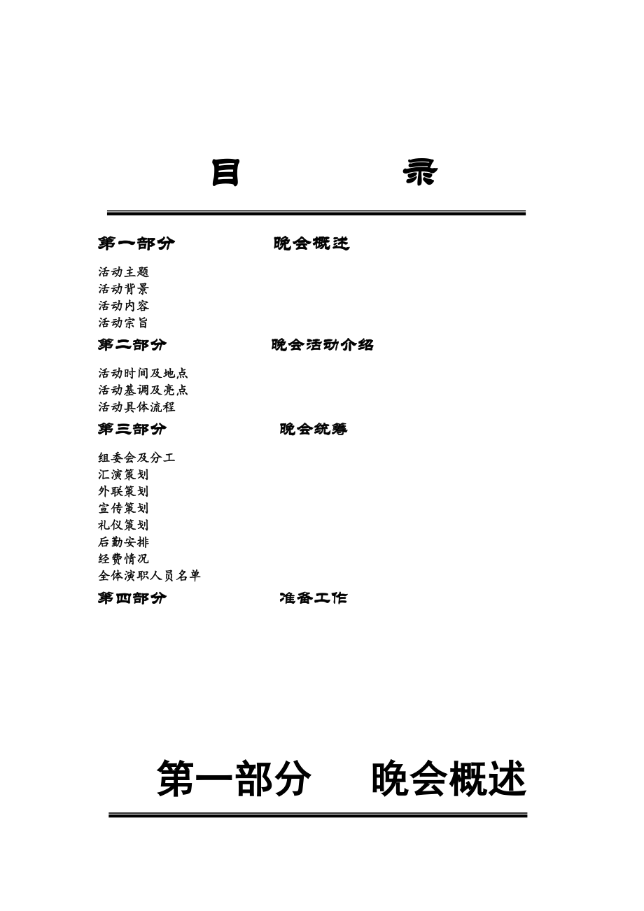 艺术团成果展策划书.doc_第2页