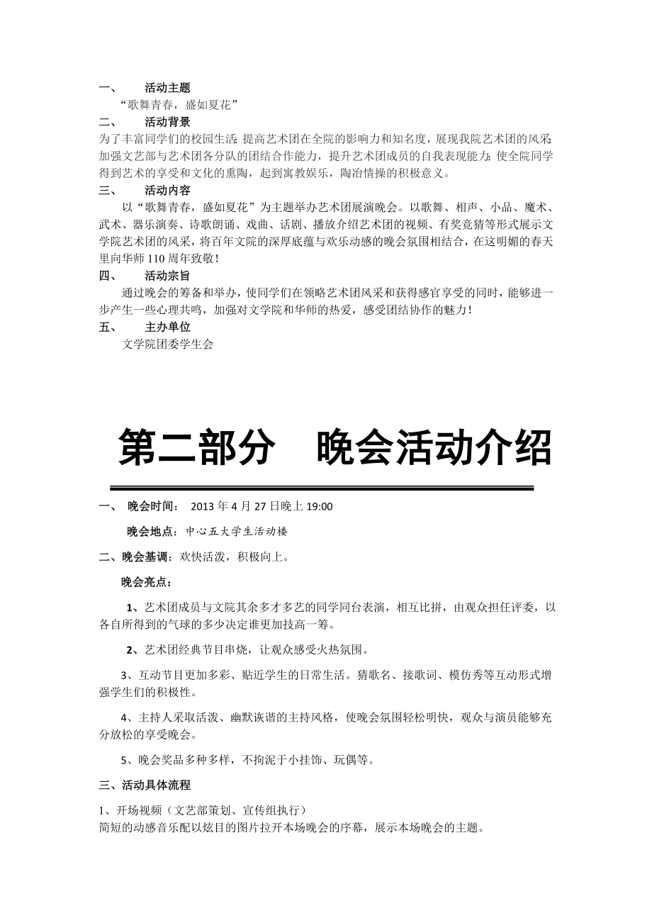 艺术团成果展策划书.doc_第3页